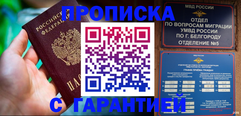 прописка для работы в Псковской области